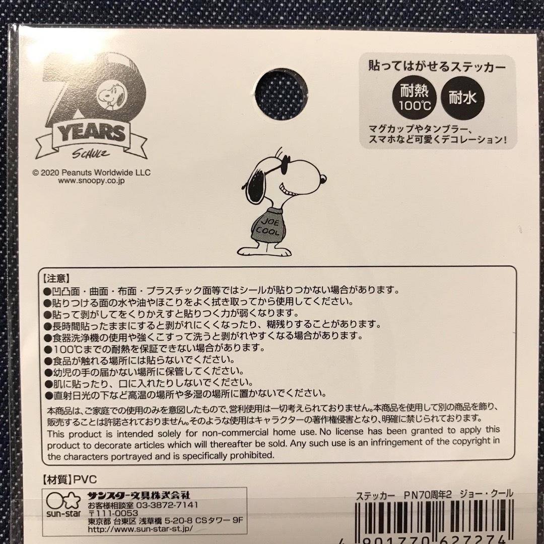 PEANUTS(ピーナッツ)のピーナッツ スヌーピー 貼ってはがせるステッカー シール ジョー・クール 赤 エンタメ/ホビーのおもちゃ/ぬいぐるみ(キャラクターグッズ)の商品写真