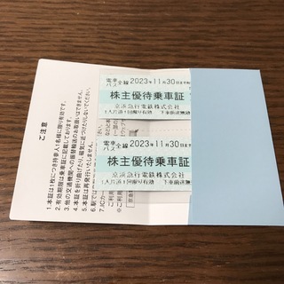 京浜急行電鉄 株主優待乗車証 15枚セット 有効期限 2023年11月30日まで