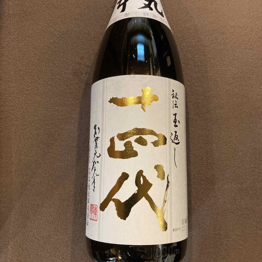 十四代 本丸 秘伝玉返し 新酒 2023年8月詰め 而今 新政 田酒 - 日本酒