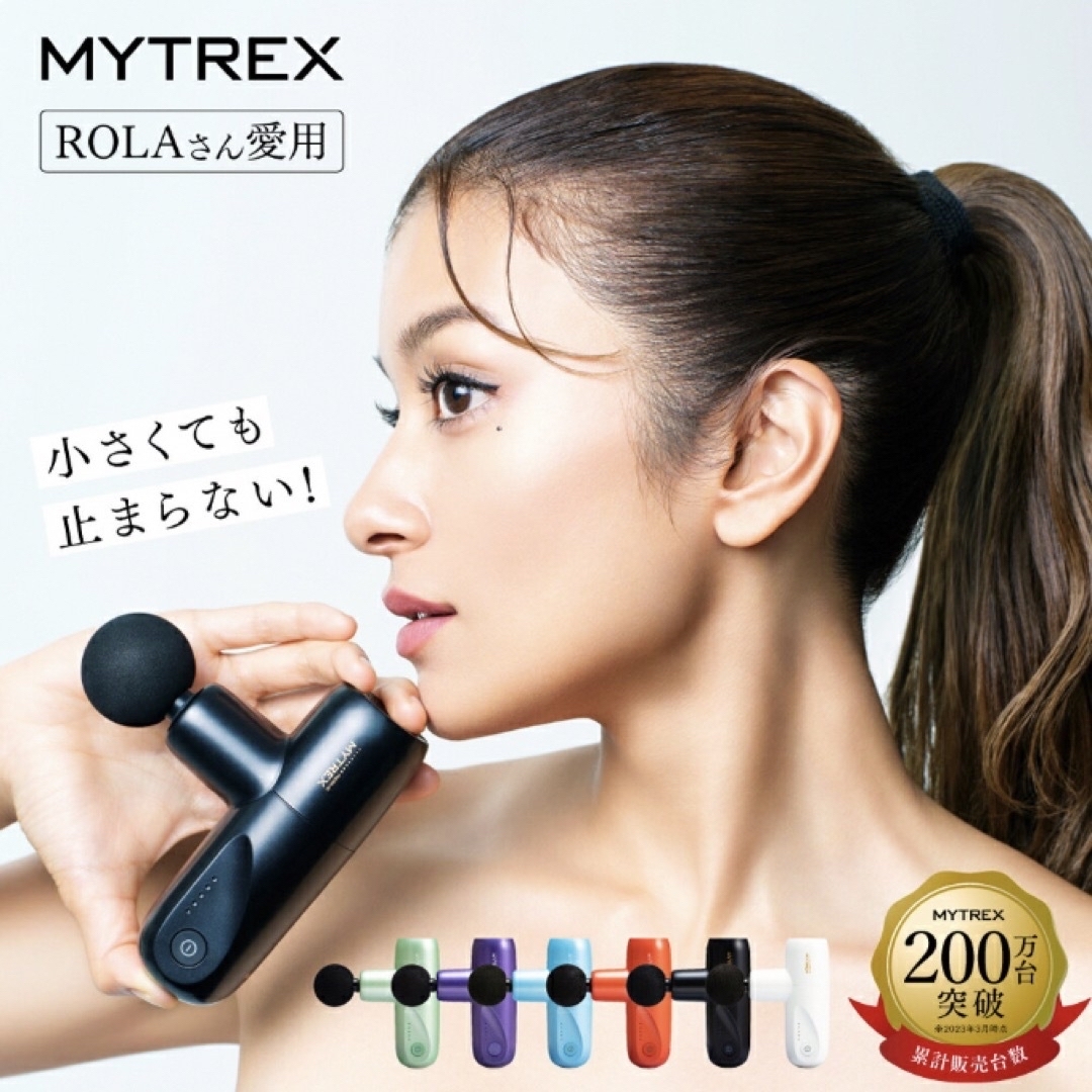 最も安い価格】 MYTREX REBIVE MINI XS -マッサージ機