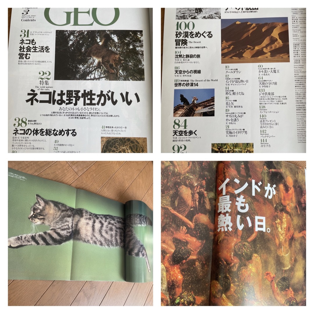 【貴重】【廃盤】地球発見マガジンGEOジオ　３冊セット エンタメ/ホビーの本(地図/旅行ガイド)の商品写真