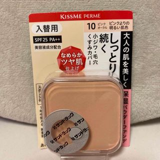 キスミー フェルム しっとりツヤ肌パウダーファンデ 入替用 10(11g)(ファンデーション)