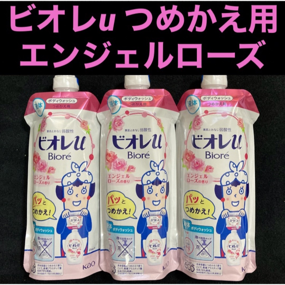 Biore(ビオレ)のビオレu やさしい気分 エンジェルローズの香り つめかえ用 340ml ×3本 コスメ/美容のボディケア(ボディソープ/石鹸)の商品写真