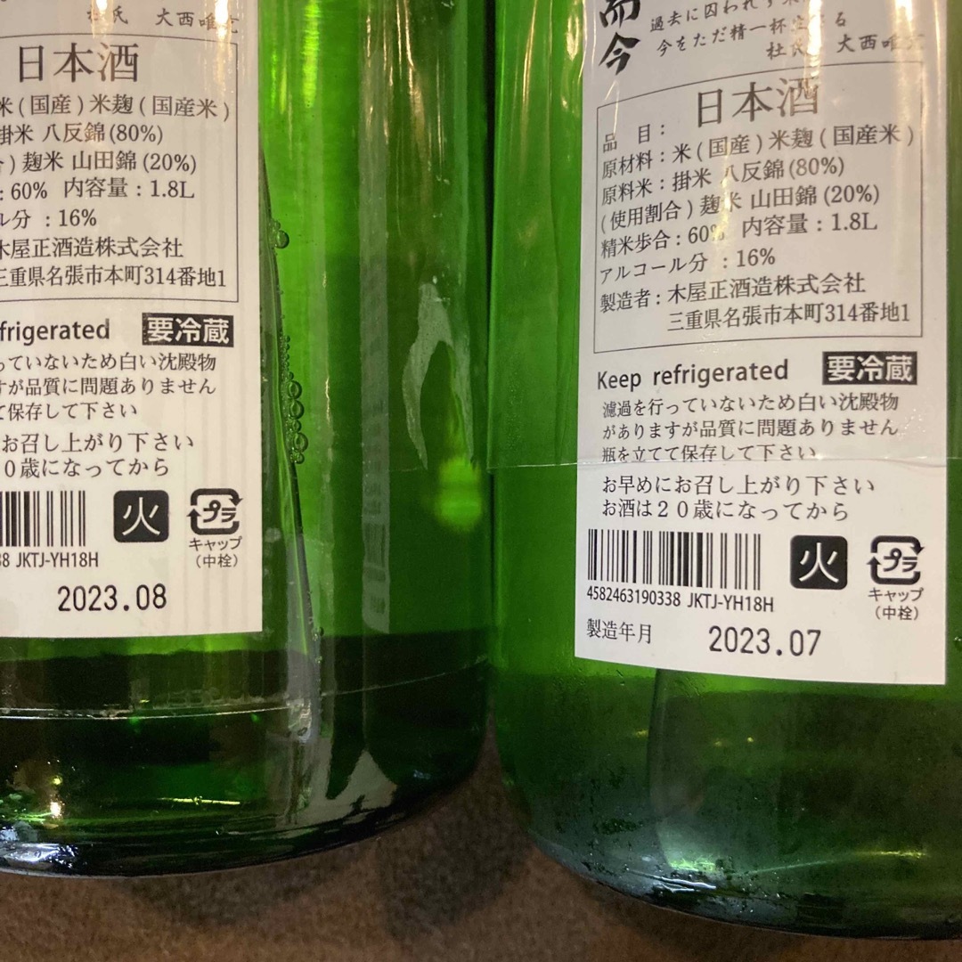 而今　特別純米　火入れ　1800ml 2本セット　新酒　2023年8月，7月，