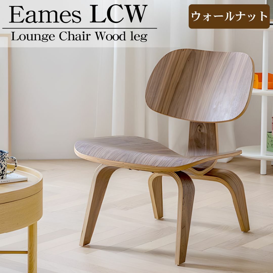 イームズ LCW Eames LCW デザイナーズチェア EM-44BR インテリア/住まい/日用品の椅子/チェア(ダイニングチェア)の商品写真