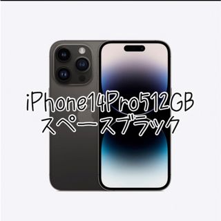 アイフォーン(iPhone)のiPhone14Pro512GB 新品未開封(スマートフォン本体)