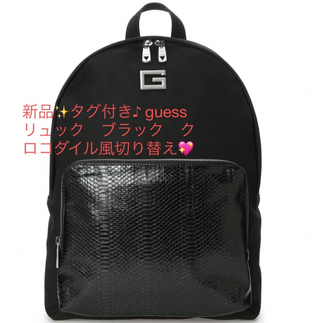 新品✨タグ付き♪定価14,180円 guess リュック　大特価‼️ | フリマアプリ ラクマ