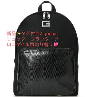 ゲス(GUESS)の新品✨タグ付き♪ guess リュック　ブラック　クロコダイル風切り替え💖　(バッグパック/リュック)