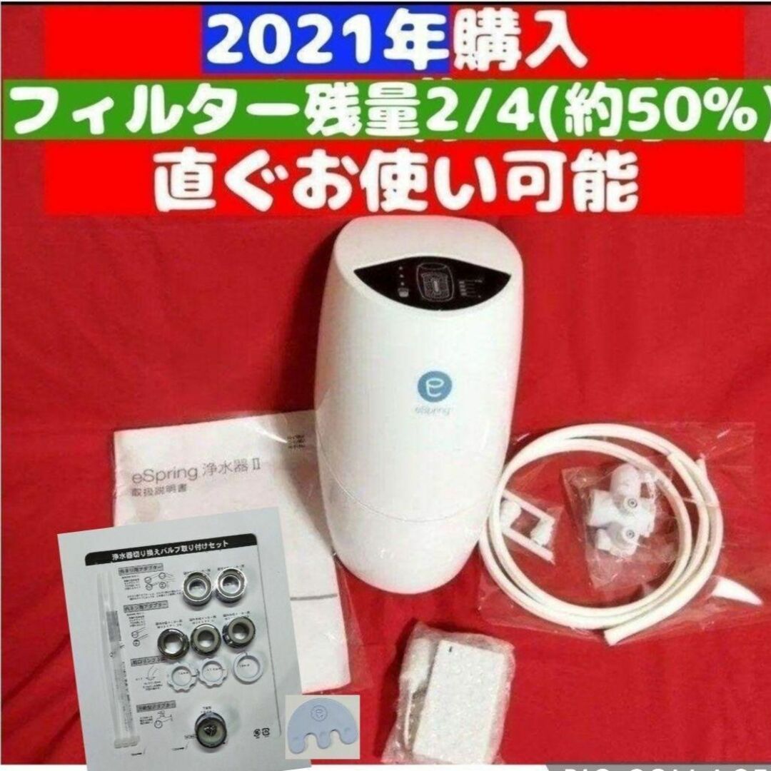 新型 アムウェイ Amway eSpring 2 浄水器 2021年購入