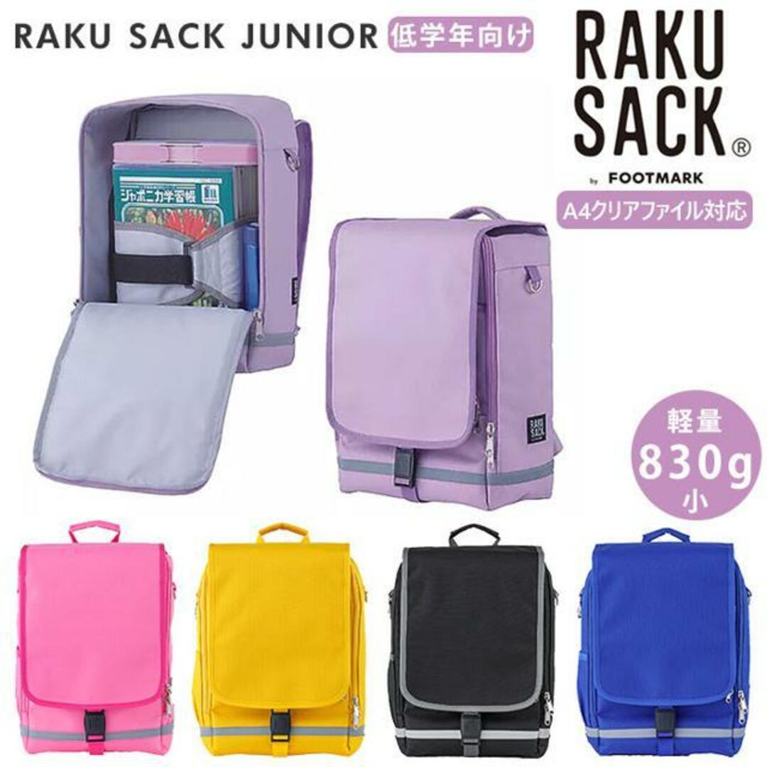 RAKU SACK JUNIOR 101347 小 キッズ/ベビー/マタニティのこども用バッグ(レッスンバッグ)の商品写真