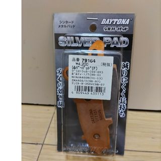 新品未使用　デイトナ　シルバーパッド　エリミネーター250v(パーツ)