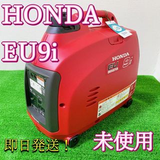 ホンダ 発電機 EU9i 未使用品！ アウトドア(その他)