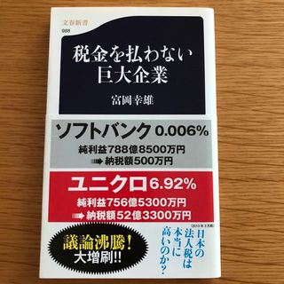 税金を払わない巨大企業(その他)