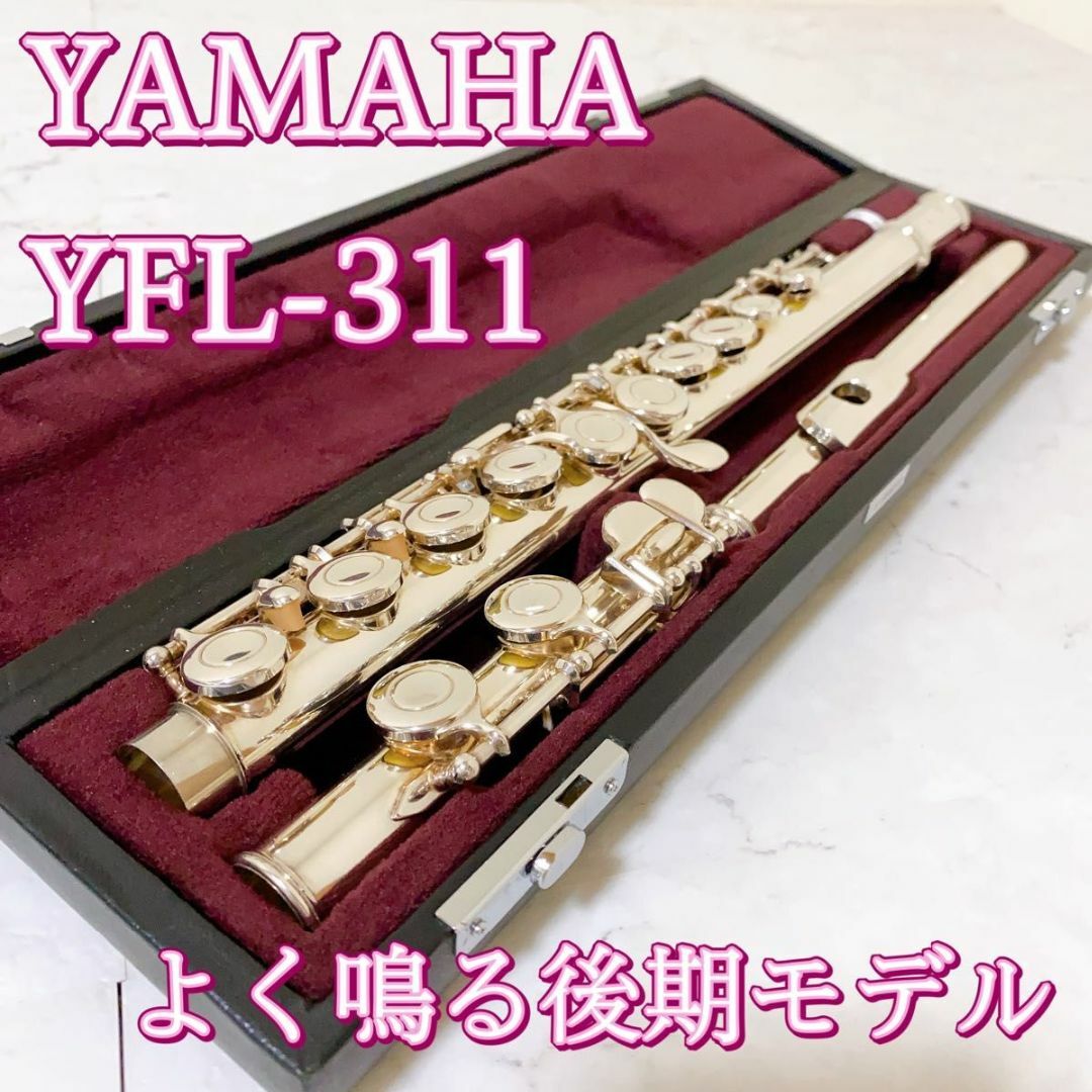 YAMAHA YFL311 後期 ケース付き クリーニング済 頭部銀製 Eメカ