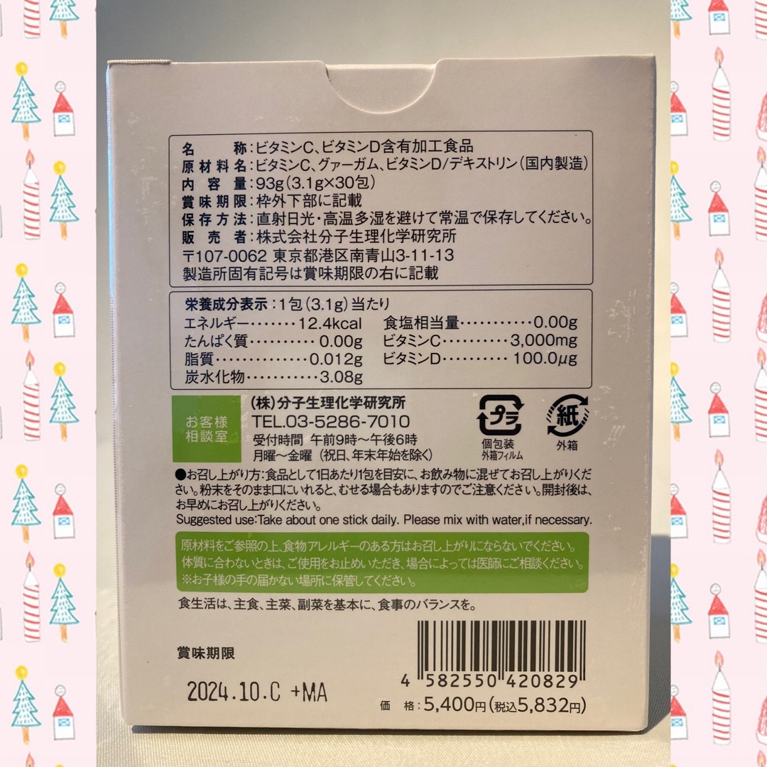 Obagi(オバジ)のワカサプリ ビタミンC3000mg + ビタミンD4000IU  2箱 食品/飲料/酒の健康食品(ビタミン)の商品写真