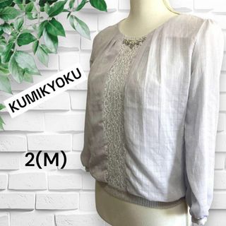 KUMIKYOKU くみきょく 薄いパープル ネックビーズオシャレ 2 M(シャツ)