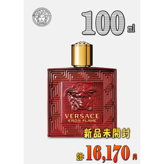 新品未開封‼️ハイブランド　VERSACE 人気　ヴェルサーチエロス  100ml