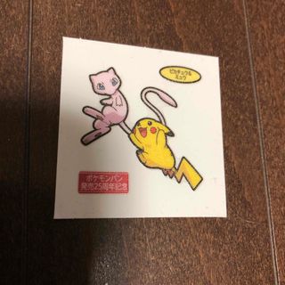 ポケモン(ポケモン)のポケモンシール　ピカチュウ ミュウ(その他)