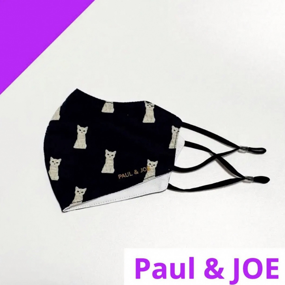 PAUL & JOE(ポールアンドジョー)の【3点セット】Paul & JOE 洗える抗菌マスク ポールアンドジョー レディースのファッション小物(その他)の商品写真