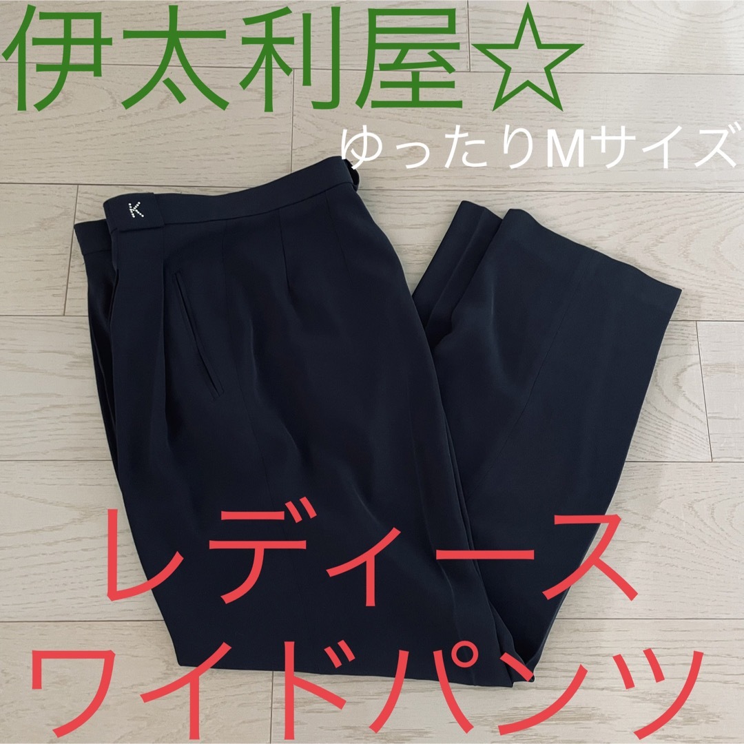 新品未使用品 ゆったり ワイドパンツ☆ 伊太利屋 Lサイズ ブラック