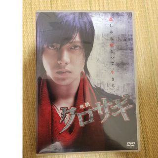映画　クロサギ　スタンダード・エディション DVD(日本映画)
