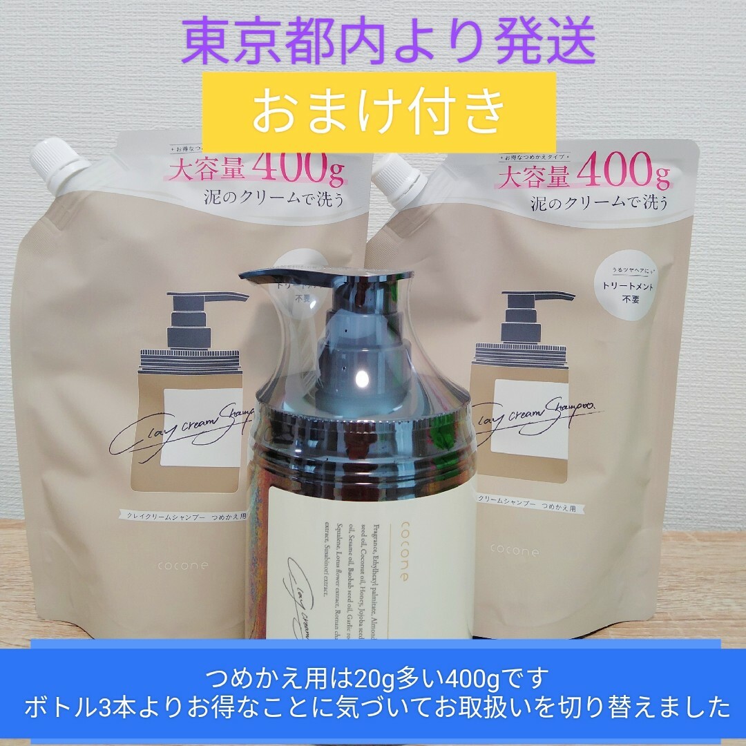 cocone クレイ クリーム シャンプー 380g1本 ミネラル マイクロの通販