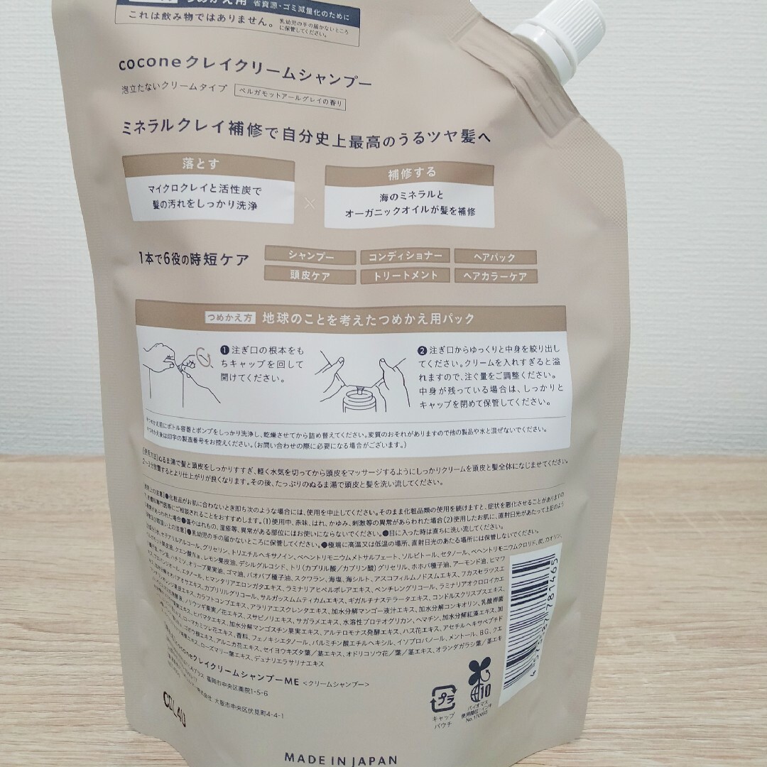 cocone クレイ クリーム シャンプー 380g1本 ミネラル マイクロの通販