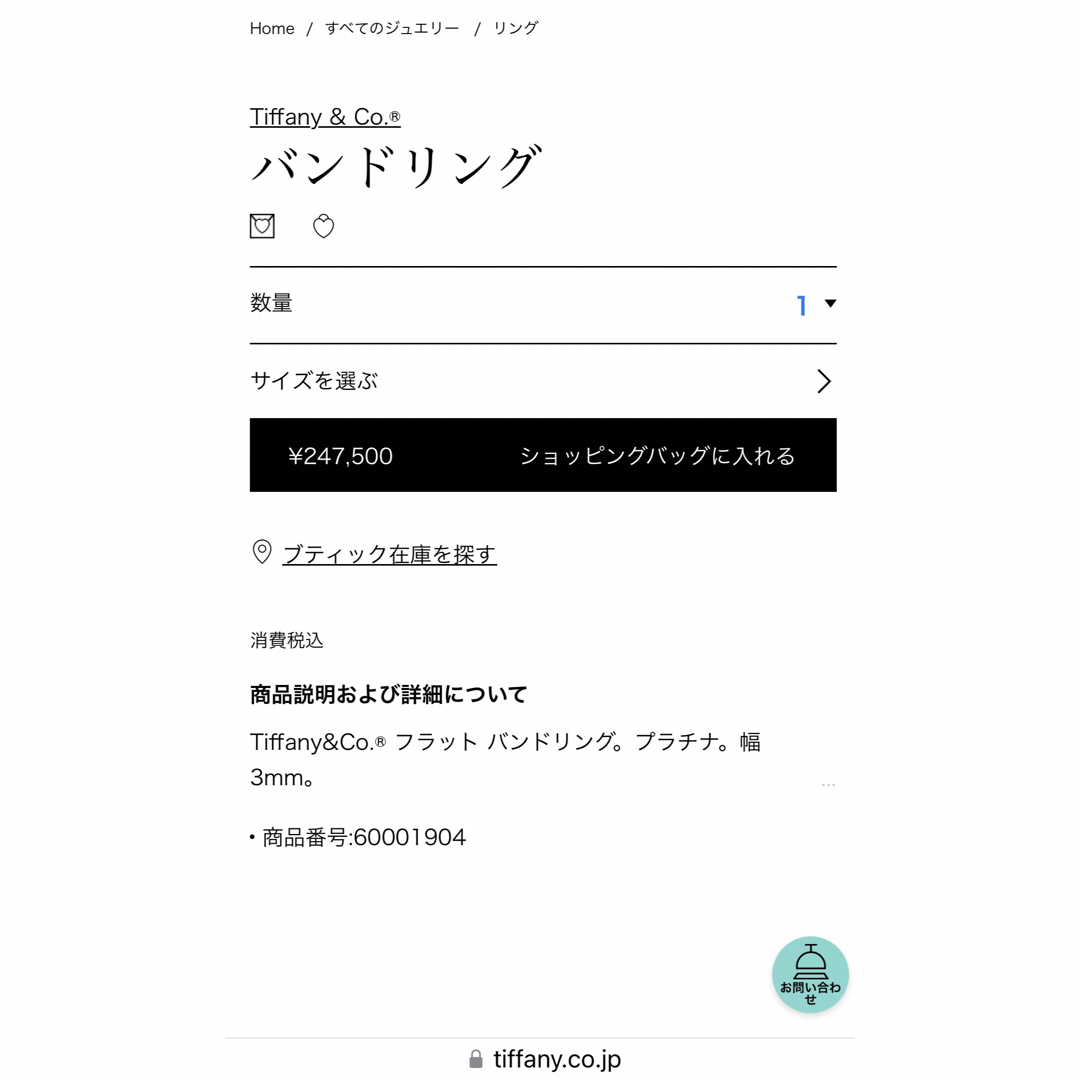 【美品】Tiffany ティファニー プラチナpt950 ハンドリング