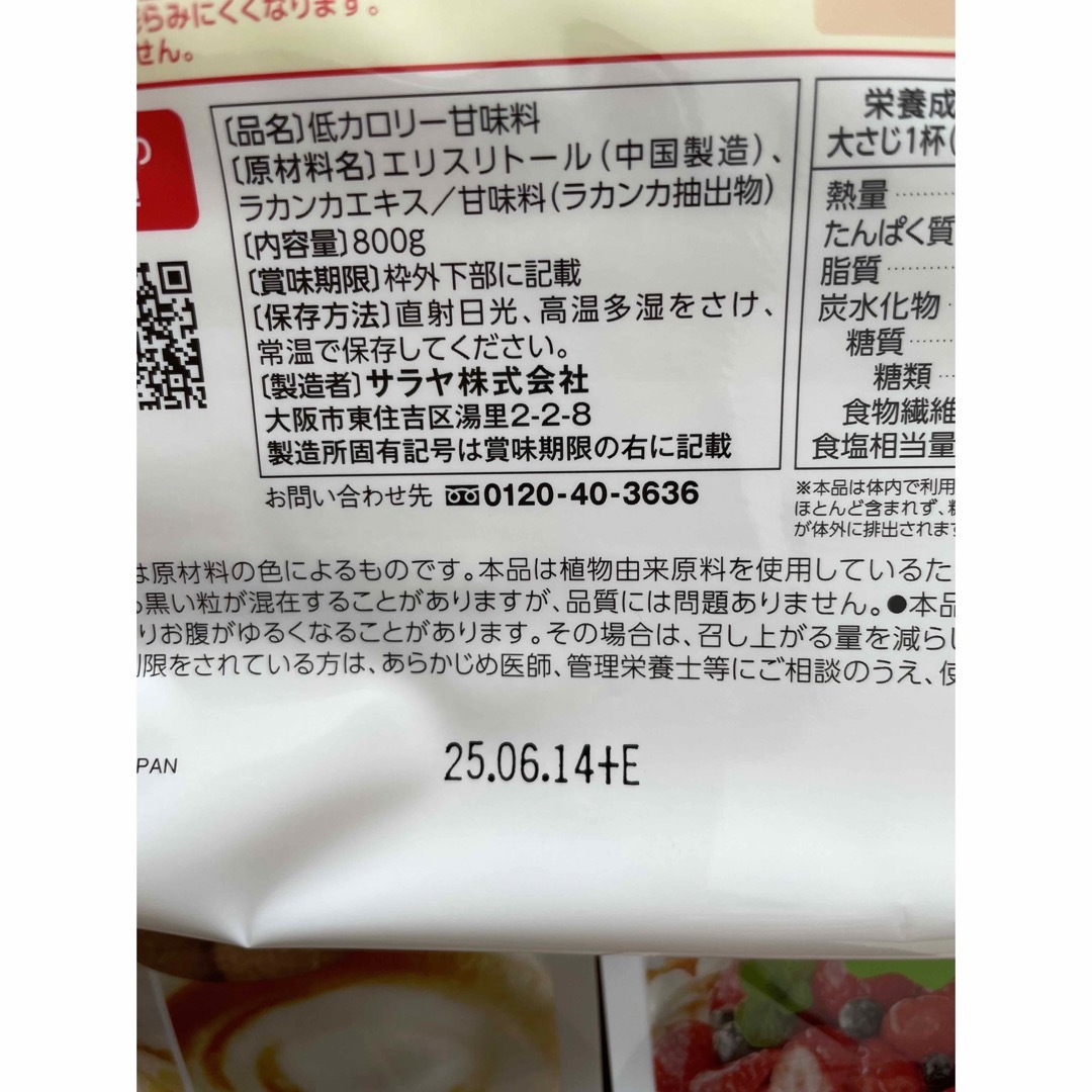 ラカントS 800g 食品/飲料/酒の食品(調味料)の商品写真