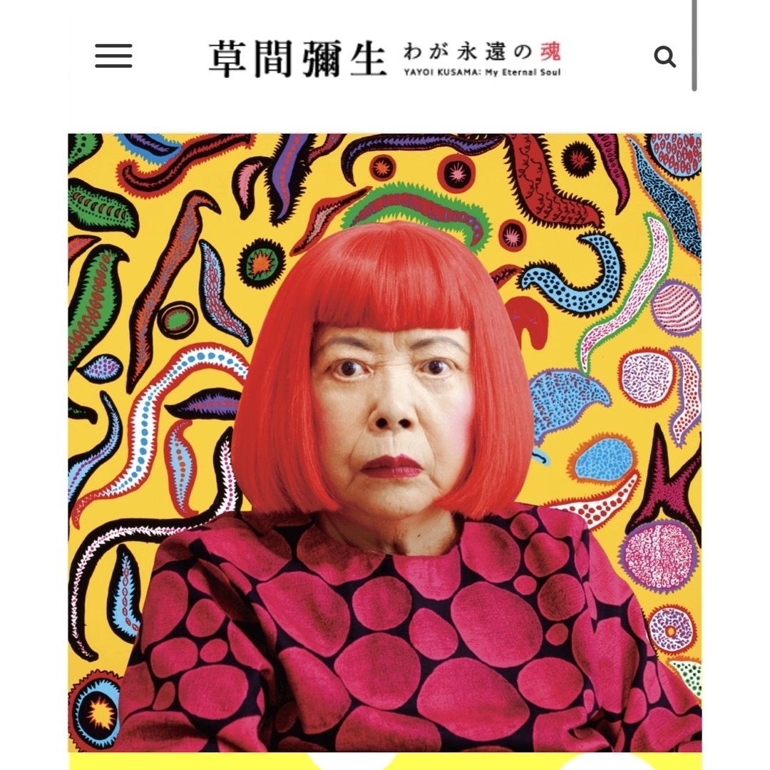 MOMA(モマ)の草間彌生 YAYOIちゃんスプラッシュ キーホルダー 貴重 未使用 おまけ付き レディースのファッション小物(キーホルダー)の商品写真