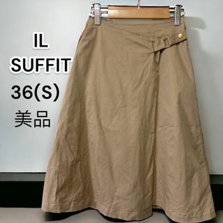 【美品】ILSUFFIT イルサファ ベージュ 台形スカート 36 S(ひざ丈スカート)