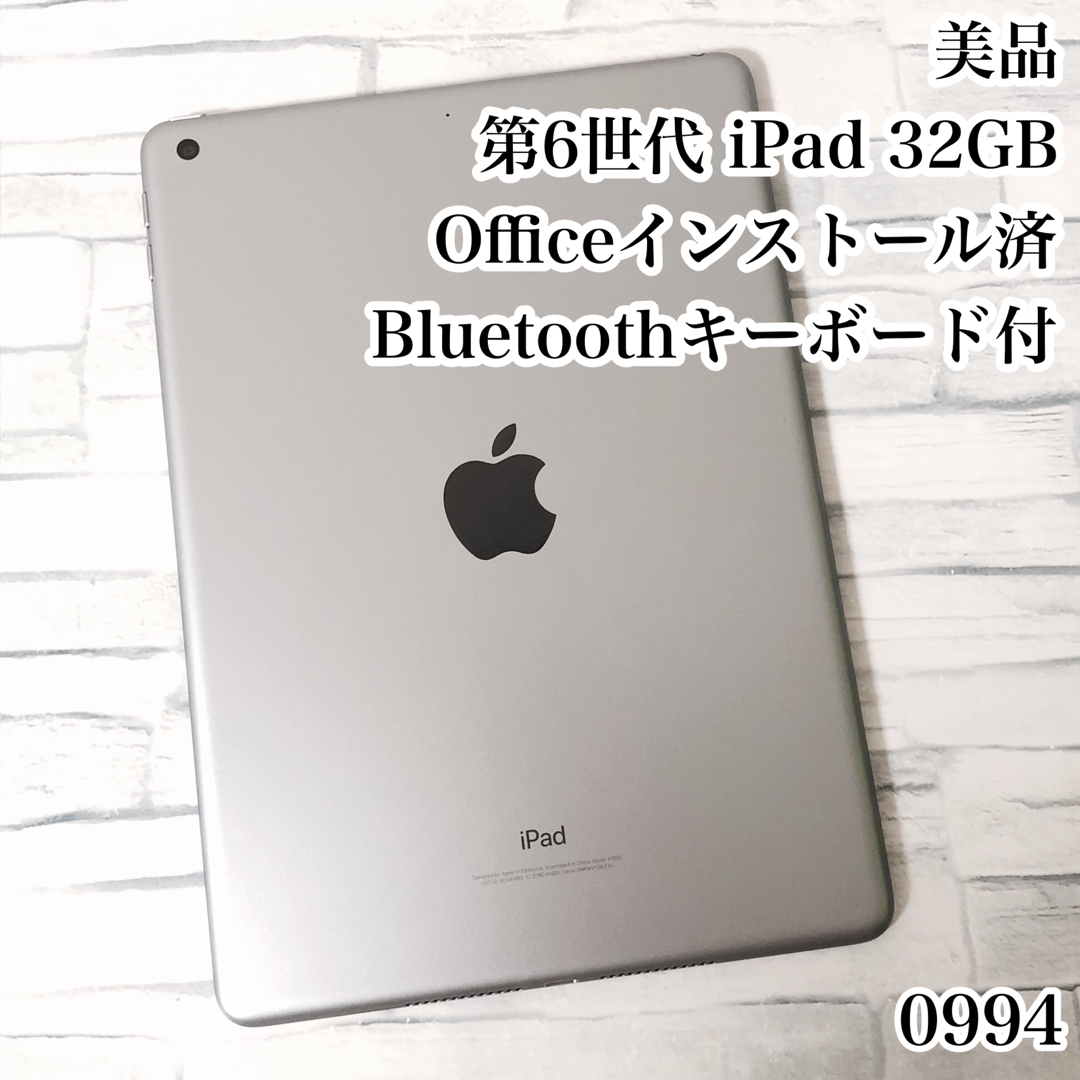 モデル番号MR7F2JA美品 第6世代 iPad 32GB  wifiモデル　管理番号：0994