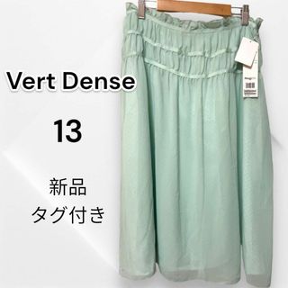 【新品未使用タグ付き】Vert Dense ヴェールダンス 定価￥12600白緑(ひざ丈スカート)