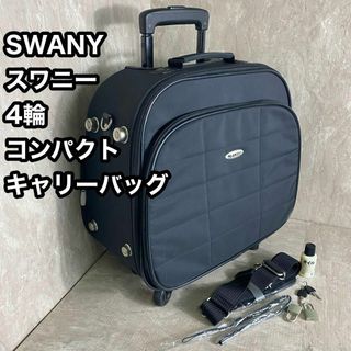 スワニー　キャリーバッグ　バッグ　コンパクト