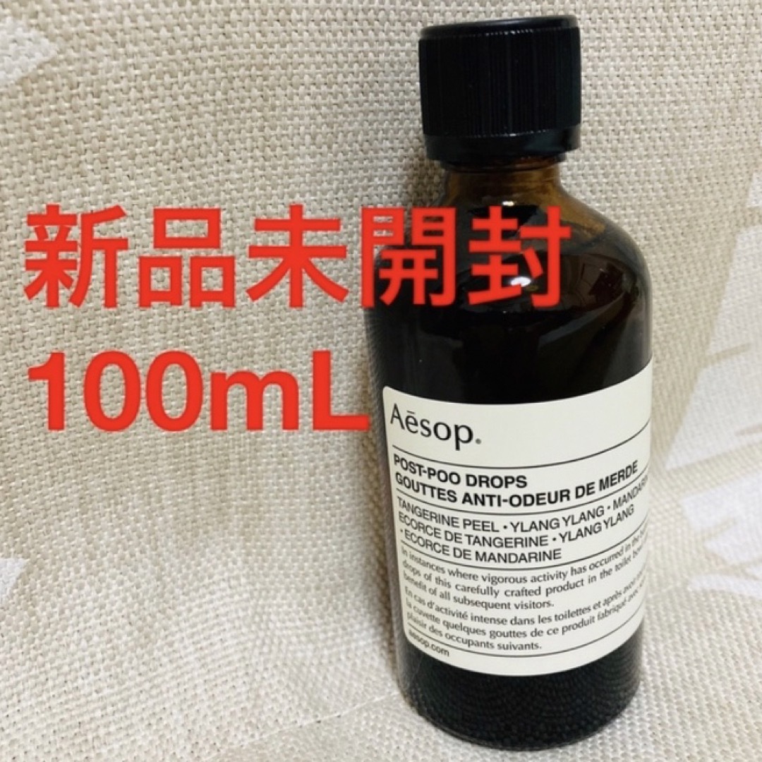 【未開封】イソップ ポスト プー ドロップス 100ml