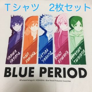 コウダンシャ(講談社)のブルーピリオド　Tシャツ ホワイト フリーサイズ (その他)