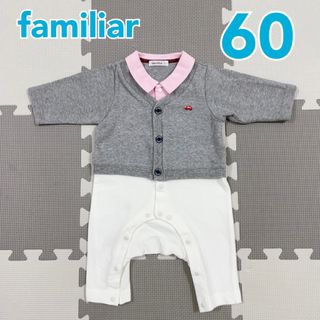 【新品】familiar重ね着風カバーオール60