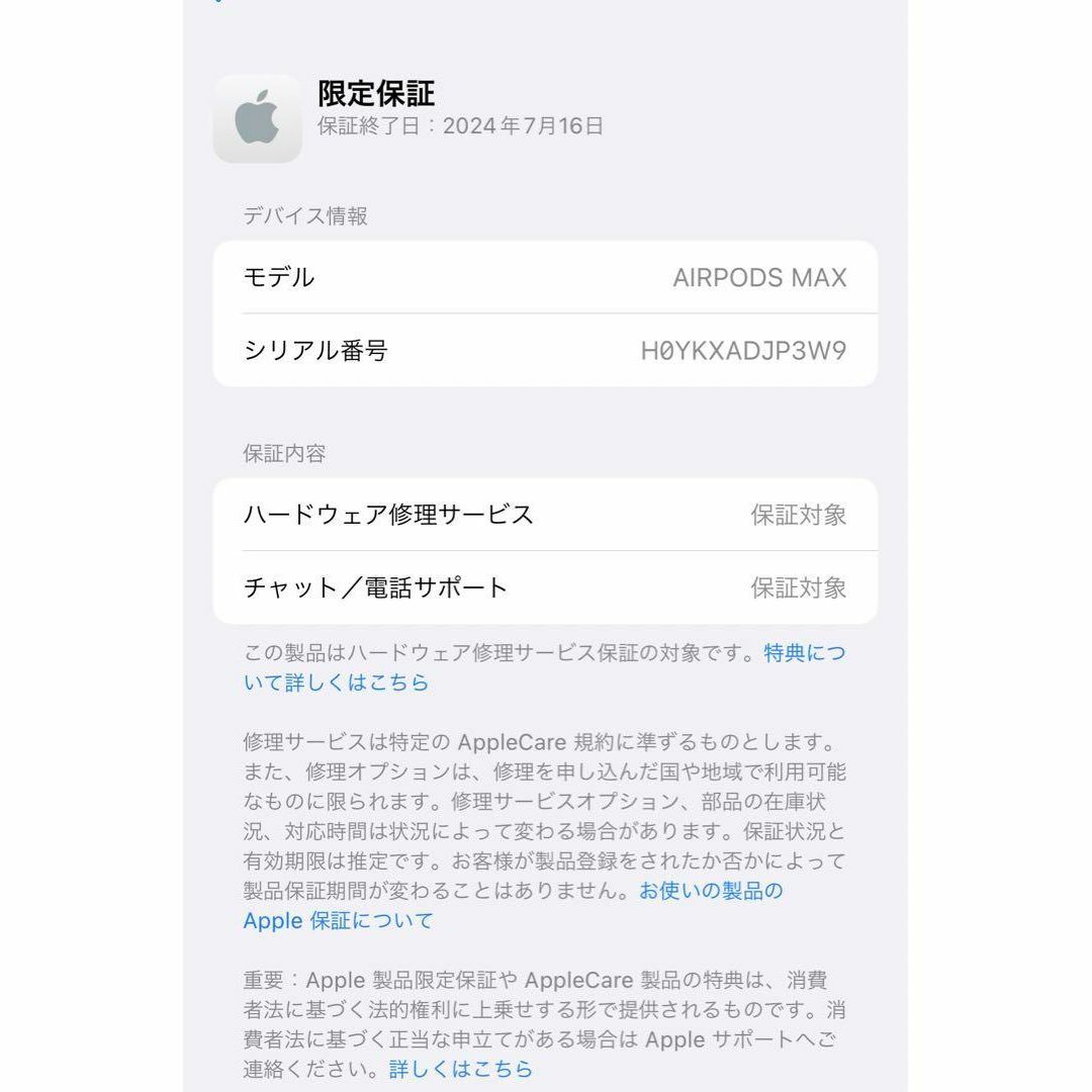 MGYJ3J/A　新品未使用未開封　airpods  MAX 保証未開始