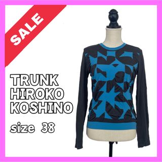 ヒロココシノ(HIROKO KOSHINO)の【SALE】 ヒロココシノトランク レディース トップス 長袖 薄手ニット B品(ニット/セーター)