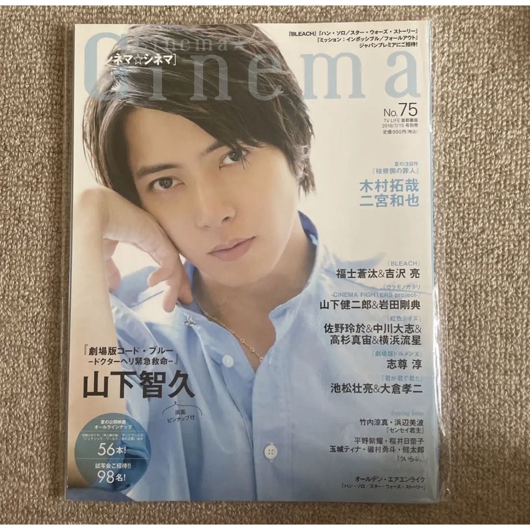 Cinema 山下智久　雑誌　コードブルー エンタメ/ホビーのタレントグッズ(男性タレント)の商品写真
