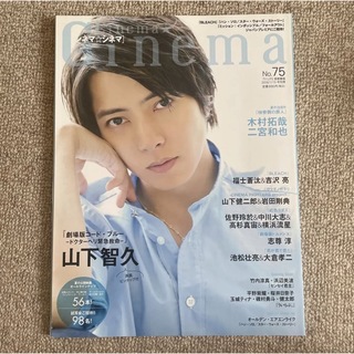 Cinema 山下智久　雑誌　コードブルー(男性タレント)