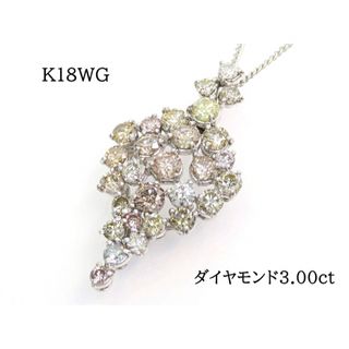 K18 ダイヤモンド3.00ct ネックレス ホワイトゴールド 鑑別書付き 豪華(ネックレス)