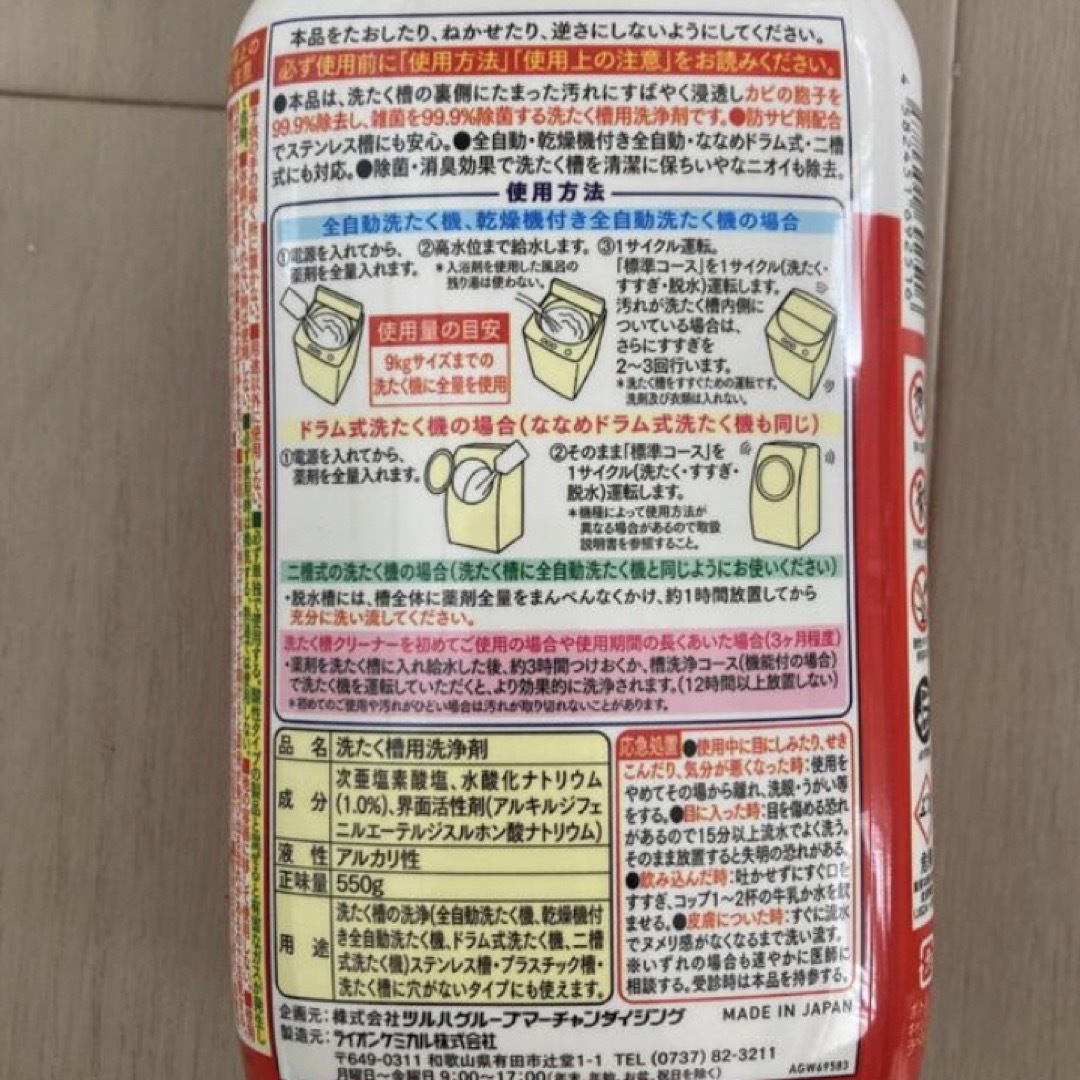 くらしリズム 液体 洗たく槽クリーナー (550g) 洗濯槽用洗浄剤  インテリア/住まい/日用品の日用品/生活雑貨/旅行(洗剤/柔軟剤)の商品写真