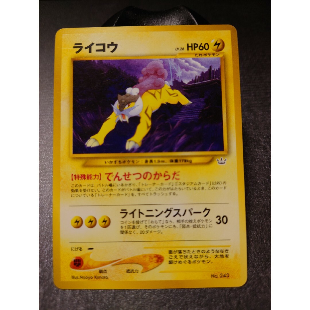 ポケモン - 旧裏 ポケモンカード エンテイ、スイクン、ライコウの通販 ポケモン - 旧裏 ポケモンカード エンテイ、スイクン、ライコウの通販