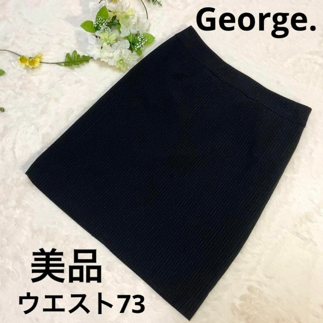 【美品】George.ジョージ黒ストライプ タイト オフィスカジュアル仕事