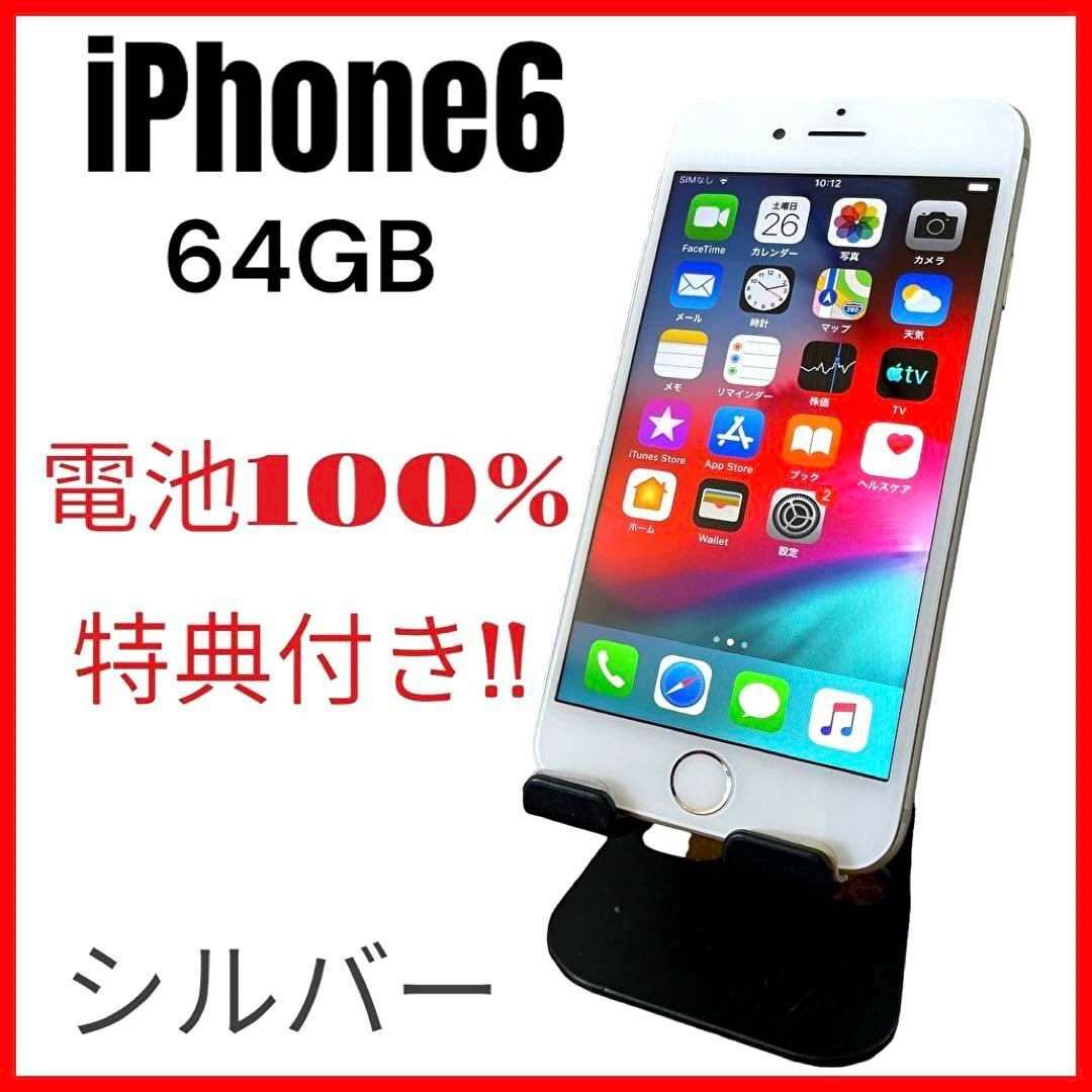 docomo箱【画面割れ 操作可能】docomo iPhone6 64GB  シルバー