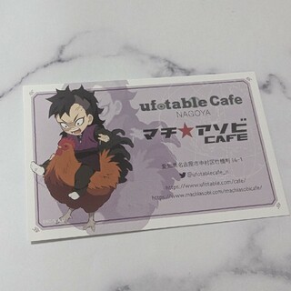 鬼滅の刃 ufotable cafe 名古屋 限定カード 不死川玄弥(キャラクターグッズ)