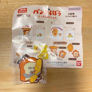 カドカワショテン(角川書店)のパンどろぼう　ぐっずこれくしょん　ラバーマスコット(キャラクターグッズ)