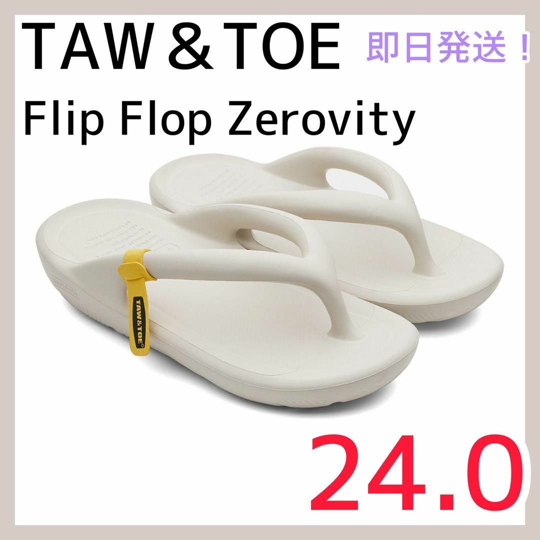 TAW＆TOE　Flip Flop Zerovity　クリーム 　Sフリップフロップ