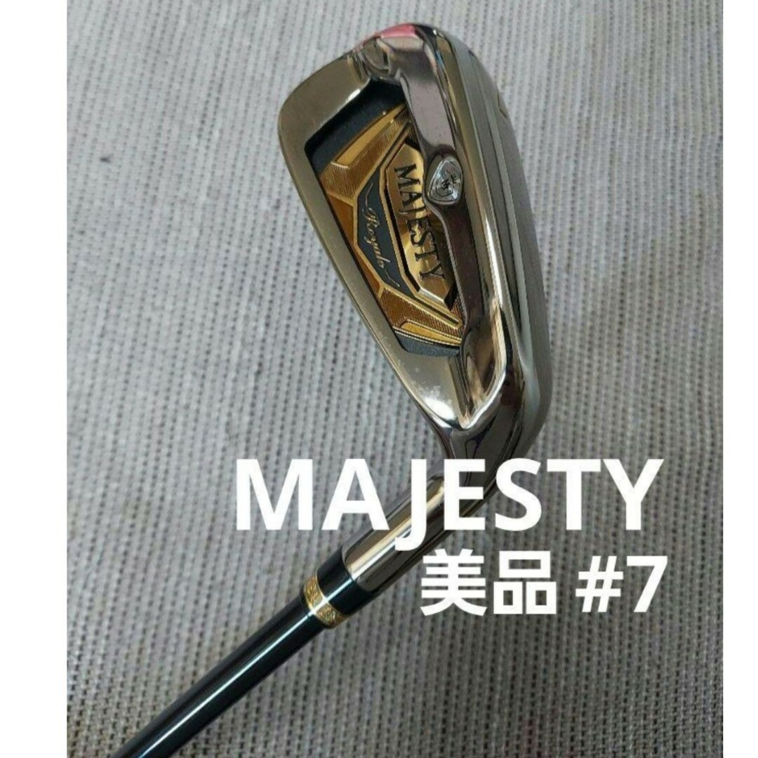 美品 MAJESTY マジェスティ ロイヤル #7アイアン LV530